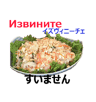 食べ物の写真 ロシア語と日本語（個別スタンプ：39）