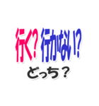 あなたはどっち？デカ文字スタンプ（個別スタンプ：4）