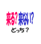 あなたはどっち？デカ文字スタンプ（個別スタンプ：5）