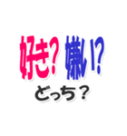 あなたはどっち？デカ文字スタンプ（個別スタンプ：8）