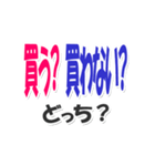 あなたはどっち？デカ文字スタンプ（個別スタンプ：9）