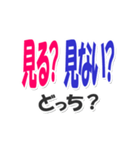 あなたはどっち？デカ文字スタンプ（個別スタンプ：10）