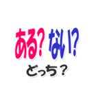 あなたはどっち？デカ文字スタンプ（個別スタンプ：11）