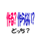 あなたはどっち？デカ文字スタンプ（個別スタンプ：13）