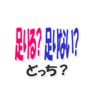 あなたはどっち？デカ文字スタンプ（個別スタンプ：17）