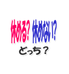 あなたはどっち？デカ文字スタンプ（個別スタンプ：18）