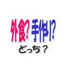 あなたはどっち？デカ文字スタンプ（個別スタンプ：20）