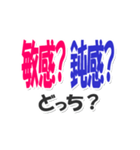 あなたはどっち？デカ文字スタンプ（個別スタンプ：21）