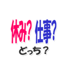 あなたはどっち？デカ文字スタンプ（個別スタンプ：22）