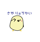 ぴよよvol.1 for さや（個別スタンプ：6）