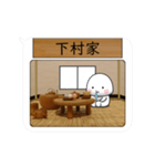 下村家が使う小さな動くスタンプです.3（個別スタンプ：10）