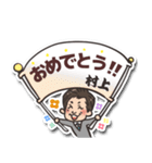 ～繋ぎまっせ！～村上さんのスタンプ（個別スタンプ：8）