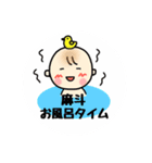 麻斗(あさと)くんスタンプ（個別スタンプ：8）