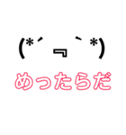 津軽弁 顔文字 3（個別スタンプ：12）