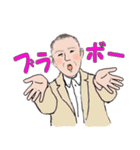 お父さん使ってみて！（個別スタンプ：10）