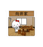 向井家が使う小さな動くスタンプです.3（個別スタンプ：12）