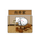 向井家が使う小さな動くスタンプです.3（個別スタンプ：15）