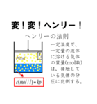 理系ネタスタンプ（個別スタンプ：22）