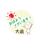 大迫です（個別スタンプ：1）