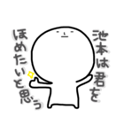 頭でっかちな池本（個別スタンプ：11）
