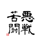 四つの漢字（個別スタンプ：4）