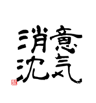 四つの漢字（個別スタンプ：7）