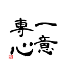 四つの漢字（個別スタンプ：8）