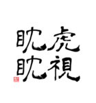 四つの漢字（個別スタンプ：18）