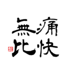 四つの漢字（個別スタンプ：23）