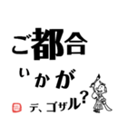 文字デカ侍 ～日常の巻～（個別スタンプ：14）