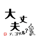 文字デカ侍 ～日常の巻～（個別スタンプ：38）