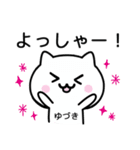 【ゆづき】が使うねこ（個別スタンプ：10）