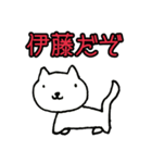 猫型の伊藤さん（個別スタンプ：1）