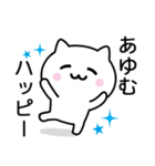 【あゆむ】が使うねこ（個別スタンプ：11）