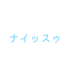 ナイッスゥ（個別スタンプ：14）