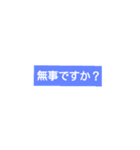 怖くて手が震えてる時はスタンプで災害連絡（個別スタンプ：1）