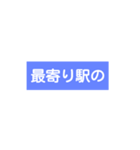 怖くて手が震えてる時はスタンプで災害連絡（個別スタンプ：3）