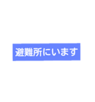 怖くて手が震えてる時はスタンプで災害連絡（個別スタンプ：7）