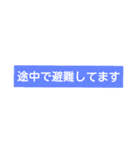 怖くて手が震えてる時はスタンプで災害連絡（個別スタンプ：16）