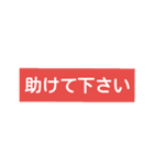 怖くて手が震えてる時はスタンプで災害連絡（個別スタンプ：28）