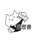 就活を生きるねこ（個別スタンプ：1）