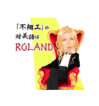 ROLAND〜名言スタンプ〜（個別スタンプ：2）