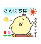 ひよっこ ★使える！日常会話★ ～敬語～（個別スタンプ：23）