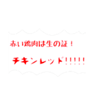 (˙◁˙)我らチキンズ！〜そのにっ！！〜（個別スタンプ：1）