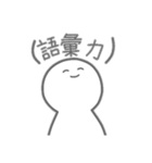 語彙力のない人（個別スタンプ：39）