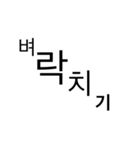 韓国語 スラング（個別スタンプ：9）
