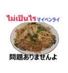 食べ物の写真 タイ語と日本語（個別スタンプ：1）