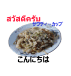 食べ物の写真 タイ語と日本語（個別スタンプ：2）