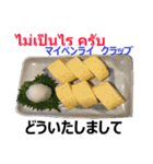 食べ物の写真 タイ語と日本語（個別スタンプ：5）