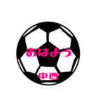 大好きサッカー【中西さん専用】（個別スタンプ：1）